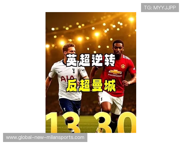 一场1-3上演逆袭好戏，英超豪强倒下，7.5亿欧豪阵也没用，英超第一豪门